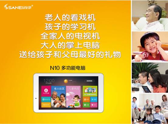 同行都买它 尚伊N10多功能电脑隆重上市