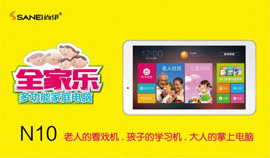 同行都买它 尚伊N10多功能电脑隆重上市