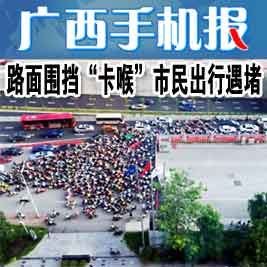 广西手机报8月18日上午版