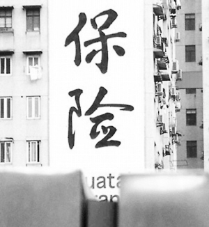 无人问津“家政险” 兰州遇尴尬
