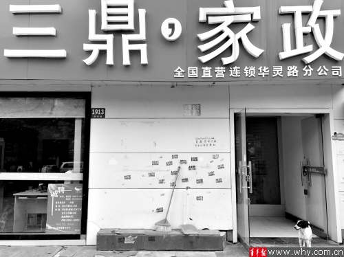 三鼎家政在上海并无资格出售预付费卡。青年报记者 常鑫 摄