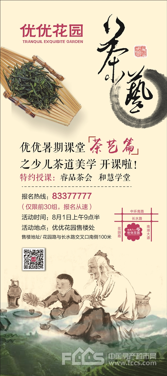 优优花园暑期课堂茶艺篇之少儿茶道美学