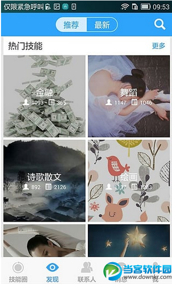 喏喏学堂正式版下载