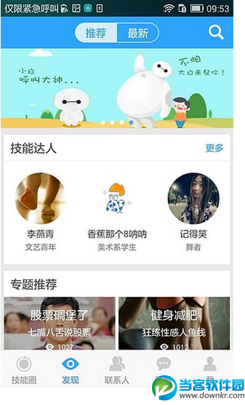 喏喏学堂手机版下载