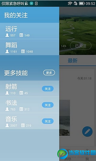 喏喏学堂最新版下载