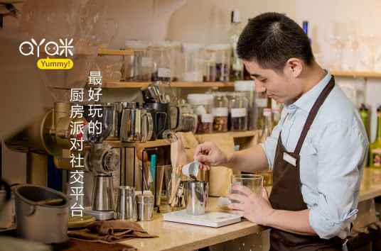 吖咪:来厨房开个派对