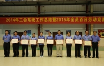 玉柴集团举行2014年工会工作总结暨2015年劳动竞赛启动会
