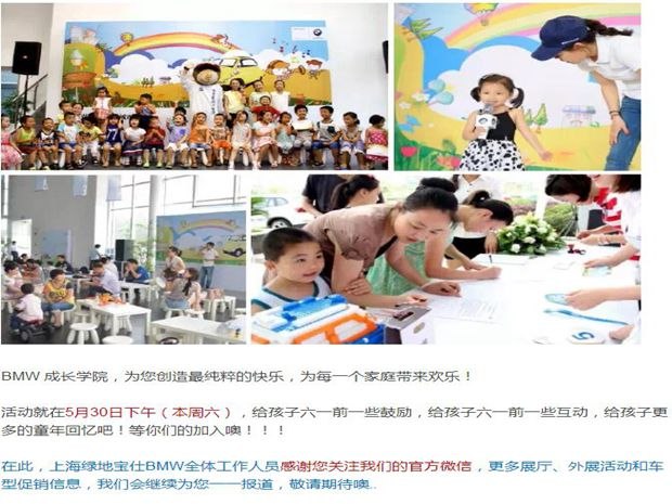【上海绿地宝仕BMW成长学院 家庭日来啦