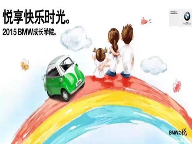 【上海绿地宝仕BMW成长学院 家庭日来啦