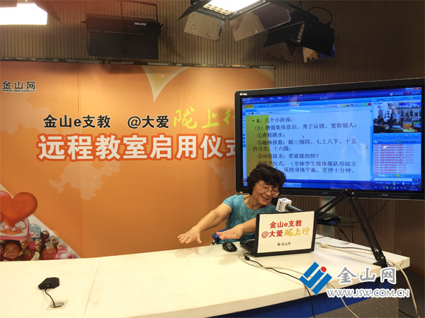 “金山e支教”首次远程直播教师心理课堂开课啦