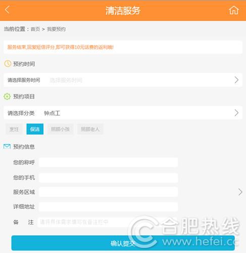 最家政WAP端预约页面 最家政WAP端预约页面