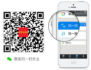 微信扫一扫,关注内蒙古晨报 内蒙古晨报微信二维码