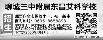“孩子刚来东昌艾科时成绩并不突出,没想到这才短短一年时间,学习成绩竟然超过了许多传统名校的孩子,挺进了全市前100名的行列。”初中学生家长魏女士在学校举行的家长会上表示,这才一年时间说孩子的学习成绩为时尚早,最让她欣喜的是孩子精神状态的变化,变得不仅主动学习,而且爱思考、喜欢动手了。