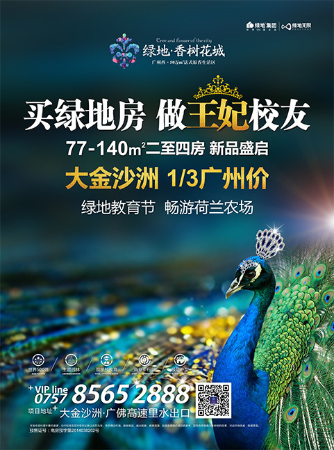 绿地香树花城 “全球顶尖名校资源平台”隆重揭