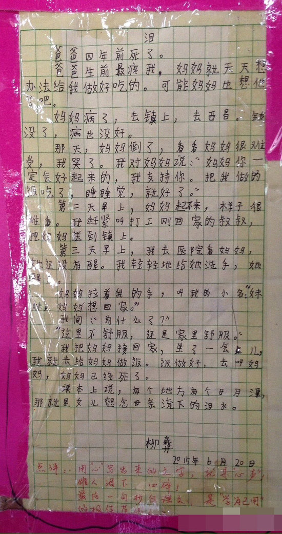 四川大凉山女孩写悲情作文揭落后贫穷现状