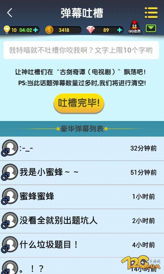 互动百科《脑力达人》评测 脑容够不够一测便知 互动百科《脑力达人》评测 脑容够不够一测便知
