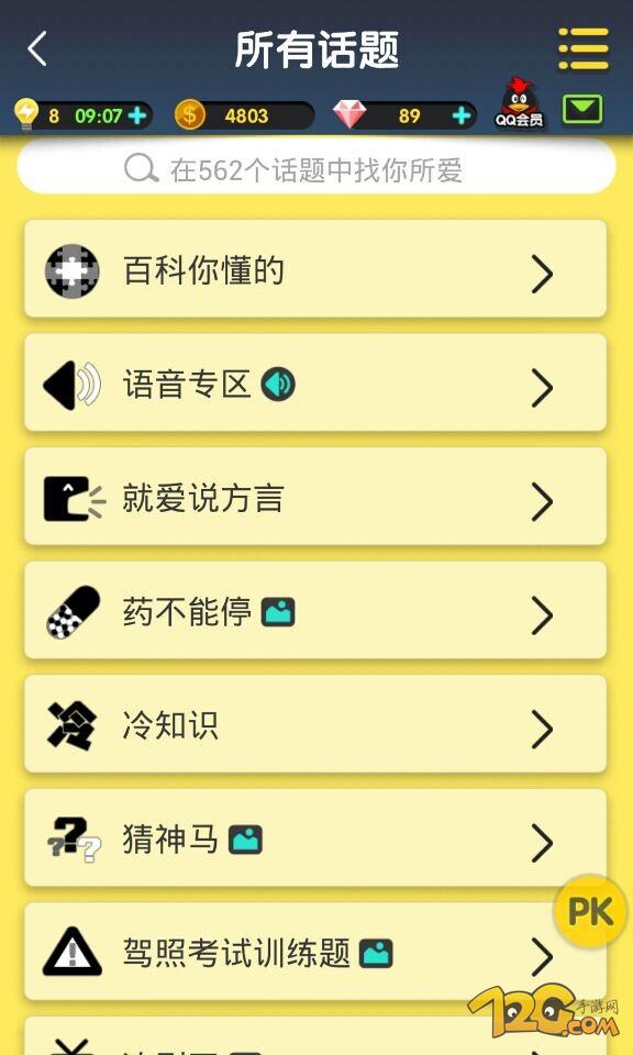 互动百科《脑力达人》评测 脑容够不够一测便知 互动百科《脑力达人》评测 脑容够不够一测便知