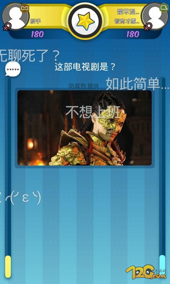 互动百科《脑力达人》评测 脑容够不够一测便知 互动百科《脑力达人》评测 脑容够不够一测便知