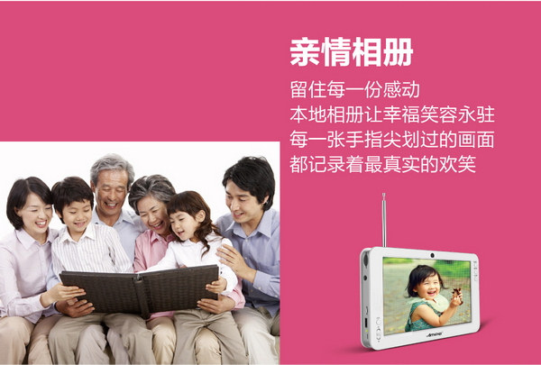 7英寸屏 AMPE再推A7亲情平板电脑