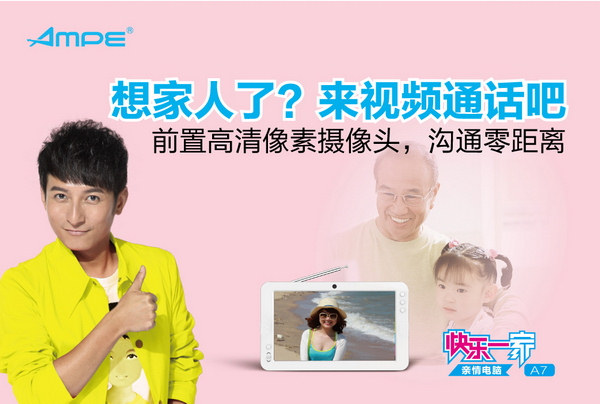 7英寸屏 AMPE再推A7亲情平板电脑