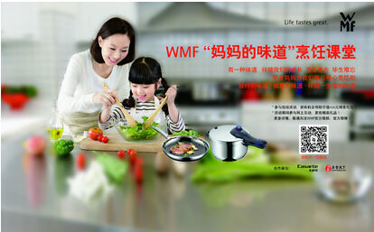WMF福腾宝 “妈妈的味道”烹饪课堂走进北京