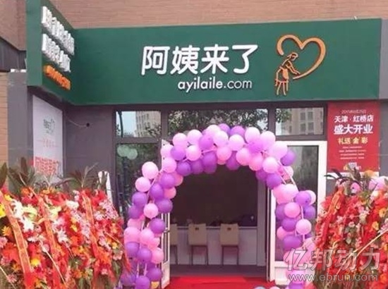 阿姨来了 阿姨来了