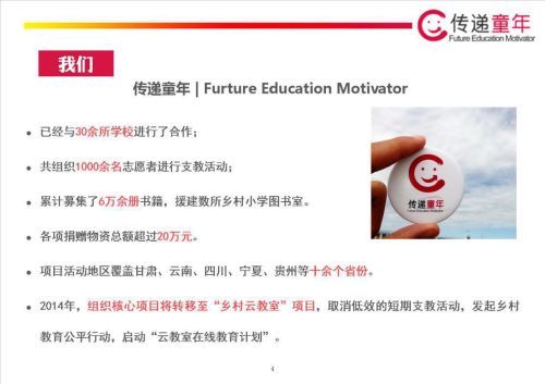 为留守儿童设计入围项目:传递童年 为孩子们建个