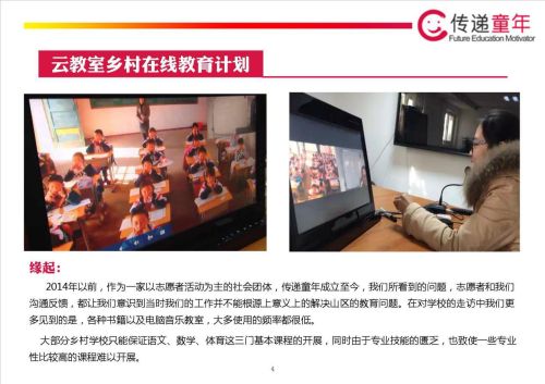 为留守儿童设计入围项目:传递童年 为孩子们建个