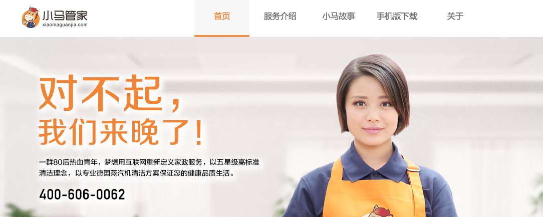 “轻”管家里的“重”生意，“小马管家”完成 5000 万人民币 A+ 轮融资
