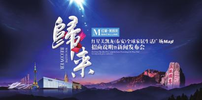 点击查看大图 红星美凯龙发展蓝图再添浓重一笔