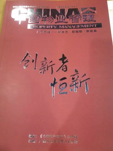 长城物业借力一应云 长城物业借力一应云