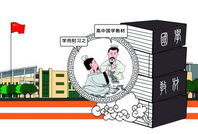 首套高中国学教材将进课堂
