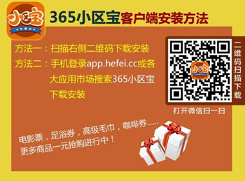 365小区宝客户端安装方法 365小区宝客户端安装方法