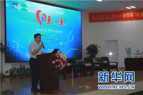 新华网高端品牌沙龙“有医说医”栏目正式开讲