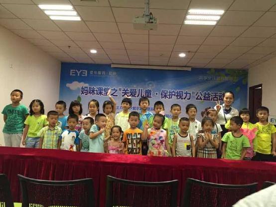 长沙爱尔眼科医院第一季“妈咪课堂”开课啦!