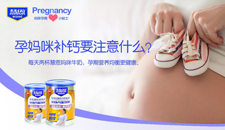 慧恩奶粉小课堂：孕妈咪补钙要注意什么？