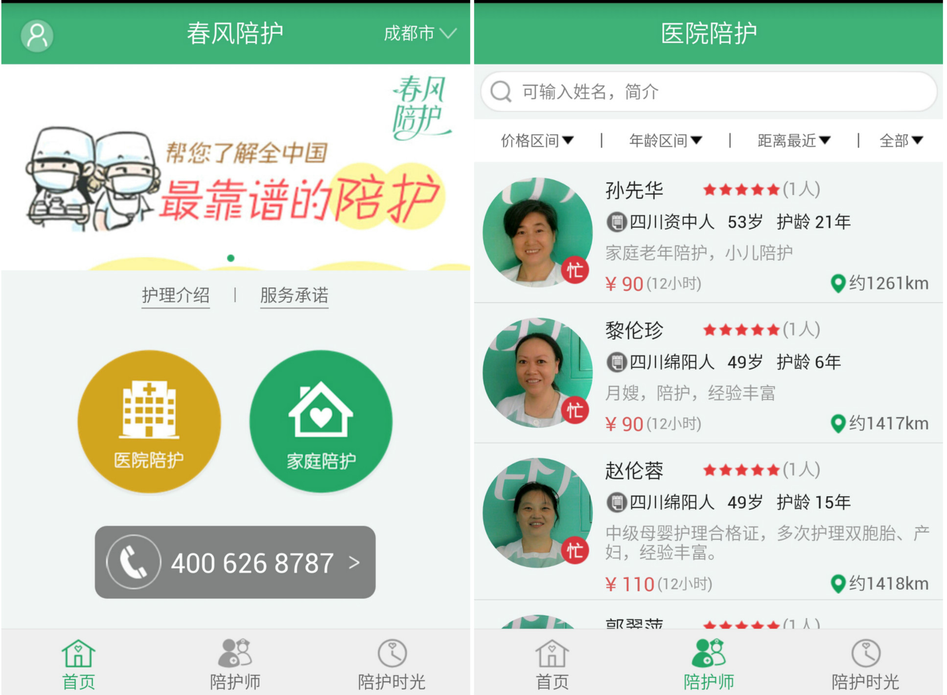 1435237914400400.jpg 春风陪护.jpg