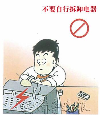 居家用电安全常识