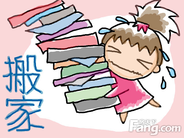 搬家 搬家