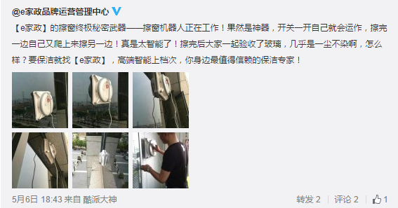 擦窗机器人--家政公司的"秘密武器"