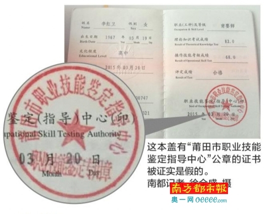 这本盖有“莆田市职业技能鉴定指导中心”公章的证书被证实是假的。 南都记者 徐全盛 摄 深圳一家政公司被爆收钱发假资格证 涉300多人