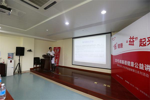 “肠”健康“益”起来 医院公益课堂在山东省立医院举行
