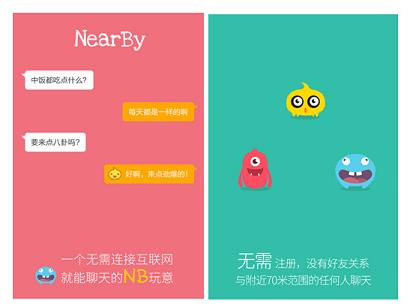 学生课堂新宠：无网聊天应用Nearby