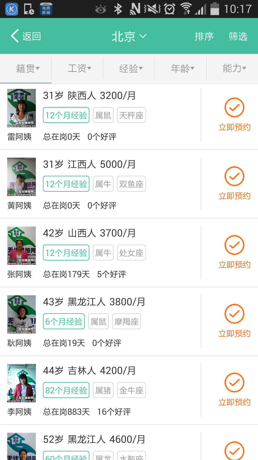 优化筛选条件,新增星座、属相过滤