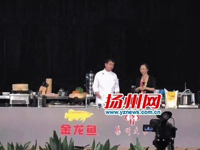 首部中餐视频公开课《烹饪科学》昨日在扬“杀