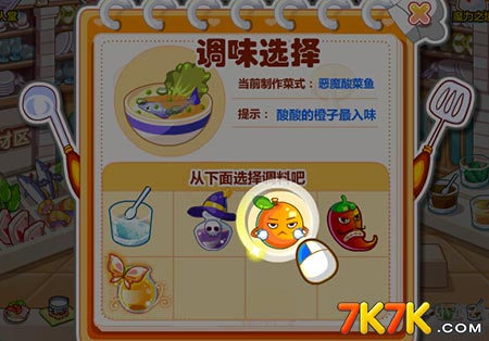 奥比岛众神学院厨艺课特训