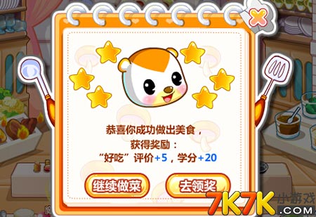 奥比岛众神学院厨艺课特训