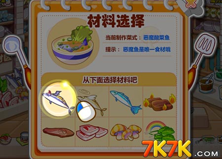 奥比岛众神学院厨艺课特训