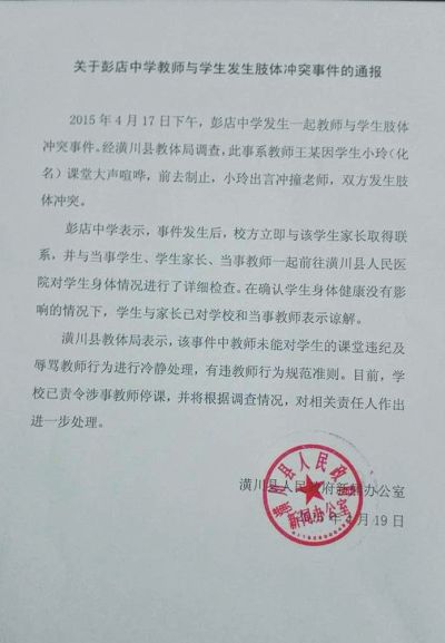 潢川县人民政府新闻办通报事件进展
