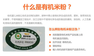 慧恩奶粉小课堂：有机辅食天然不上火